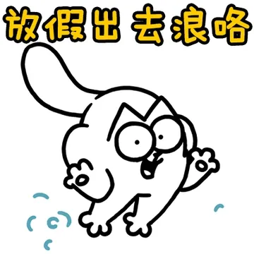 放假 memes