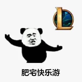 肥宅快乐游(游戏)