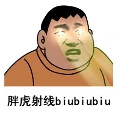 胖虎表情包。