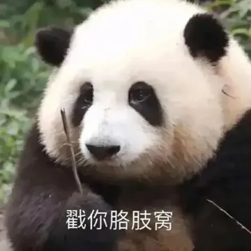 戳你胳肢窝