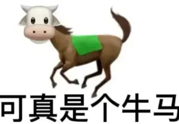 " 全班同牛马表情包当牛做马的图片做牛马的图片做牛马牛马的一天图片