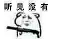 听见没有?(老鼠)