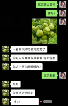 老板：（这梨什么品种）有时候话不能说太快……