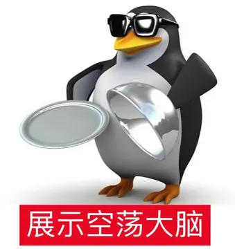高雅人士表情包品鉴中🤓 这只企鹅也来微博了啊
