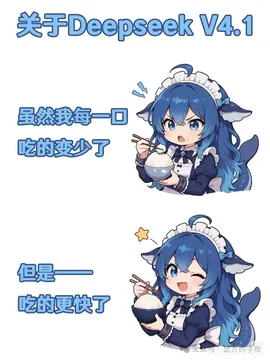 DeepSeek娘表情包