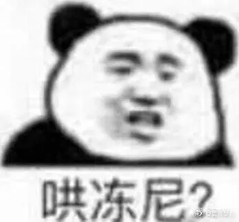哄冻尼?