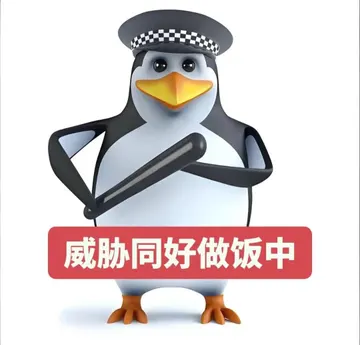 高雅人士企鹅表情包模版,直接自己p字