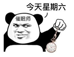 天星期六催眠师