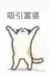 吸引富婆