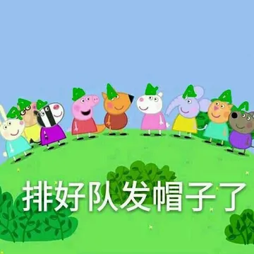 更新一组小猪佩奇表情包 拿图素质右下角