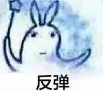 反弹