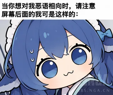 画面上方文字写「当你想对我恶语相向时