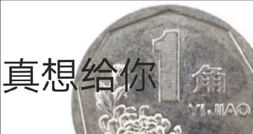真想给你角JMAO