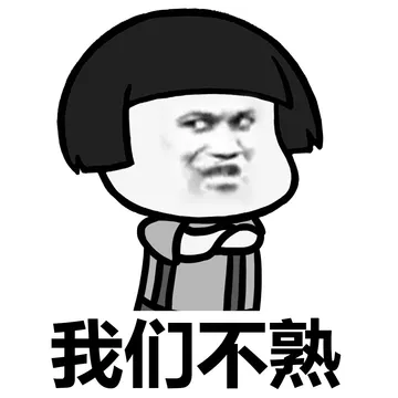 我们要是够熟的话，你叫我爹的都没问题