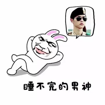 睡不完的男神