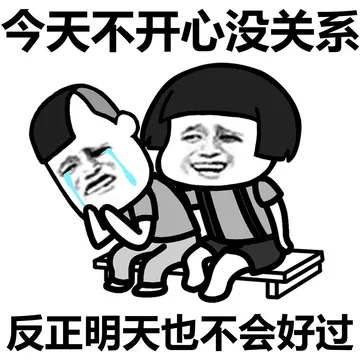 穷没关系，反正你也会一直穷下去