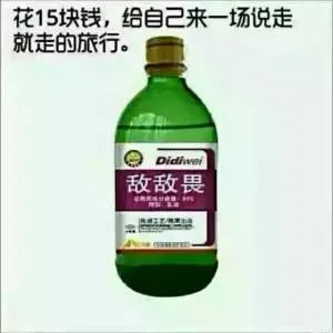 花15块钱，给自己来一场说起就走的旅行