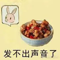 发不出声音了