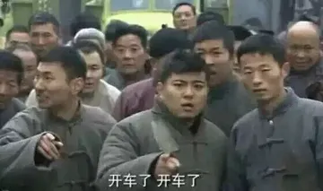 开车了开车了