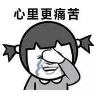 心里更痛苦