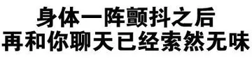 文字表情包。