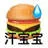 汗宝宝