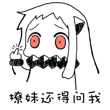 撩妹还得问我