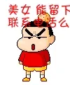 美女能留下联系电话么？