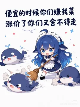 tsundere pout: 'When I was cheap you called me mid; now prices rose and you still won't leave' meme