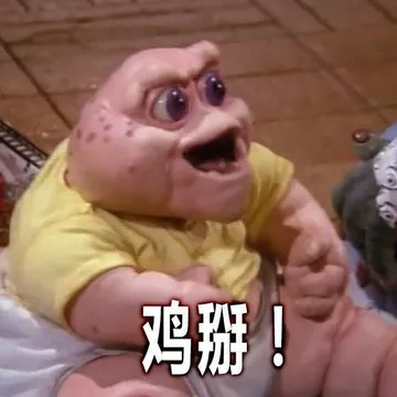 鸡掰！