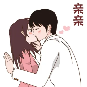 亲亲
