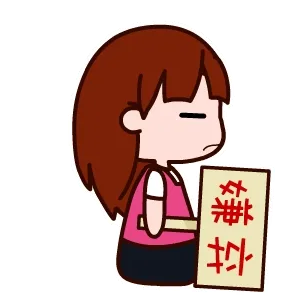 嫌弃