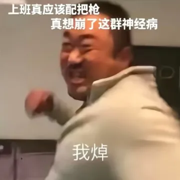 职场怼人必备表情包