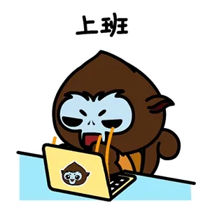 上班