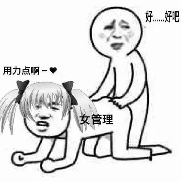 女管理：用力点啊 好
