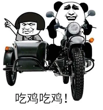 吃鸡吃鸡