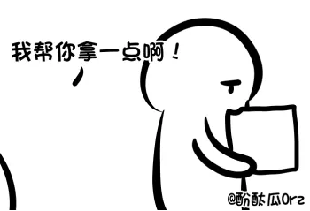 你说你能干点什么，我帮你拿点烟，追赶的呼哧呼哧的