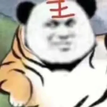王者老虎熊猫头表情包