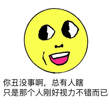你丑没事啊，总有人瞎，只是那个人刚好视频不错而已。