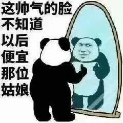 这帅气的脸不知道以后便宜哪位姑娘