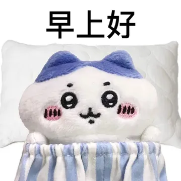 大家有没有这个系列的小八表情包