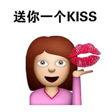 送你一个kiss