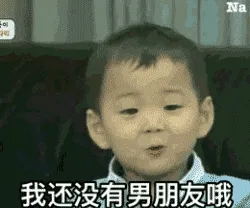 可爱男孩纸00002-我还没有男朋友哦