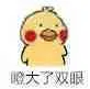 大了双眼