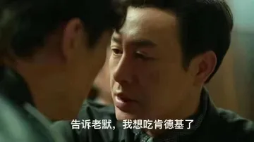 告诉老默，我想吃肯德基了