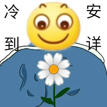 安