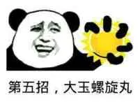 第五招.大玉螺旋丸