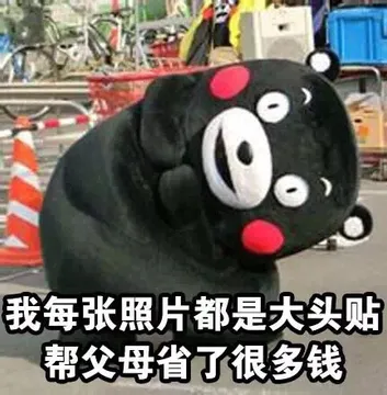 我每张照片都是大头贴 帮父母省了很多钱