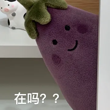 在吗??