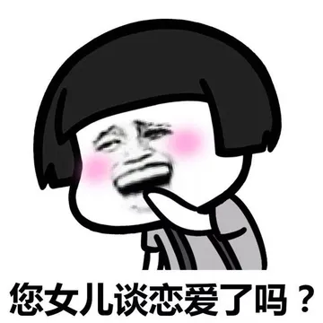 与叔叔阿姨的对话。